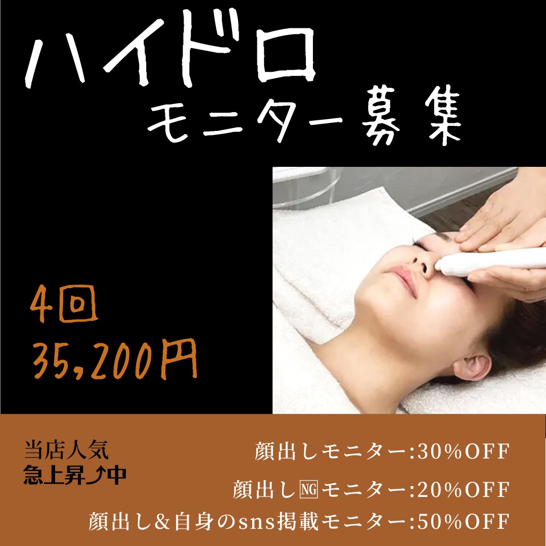 モニター募集