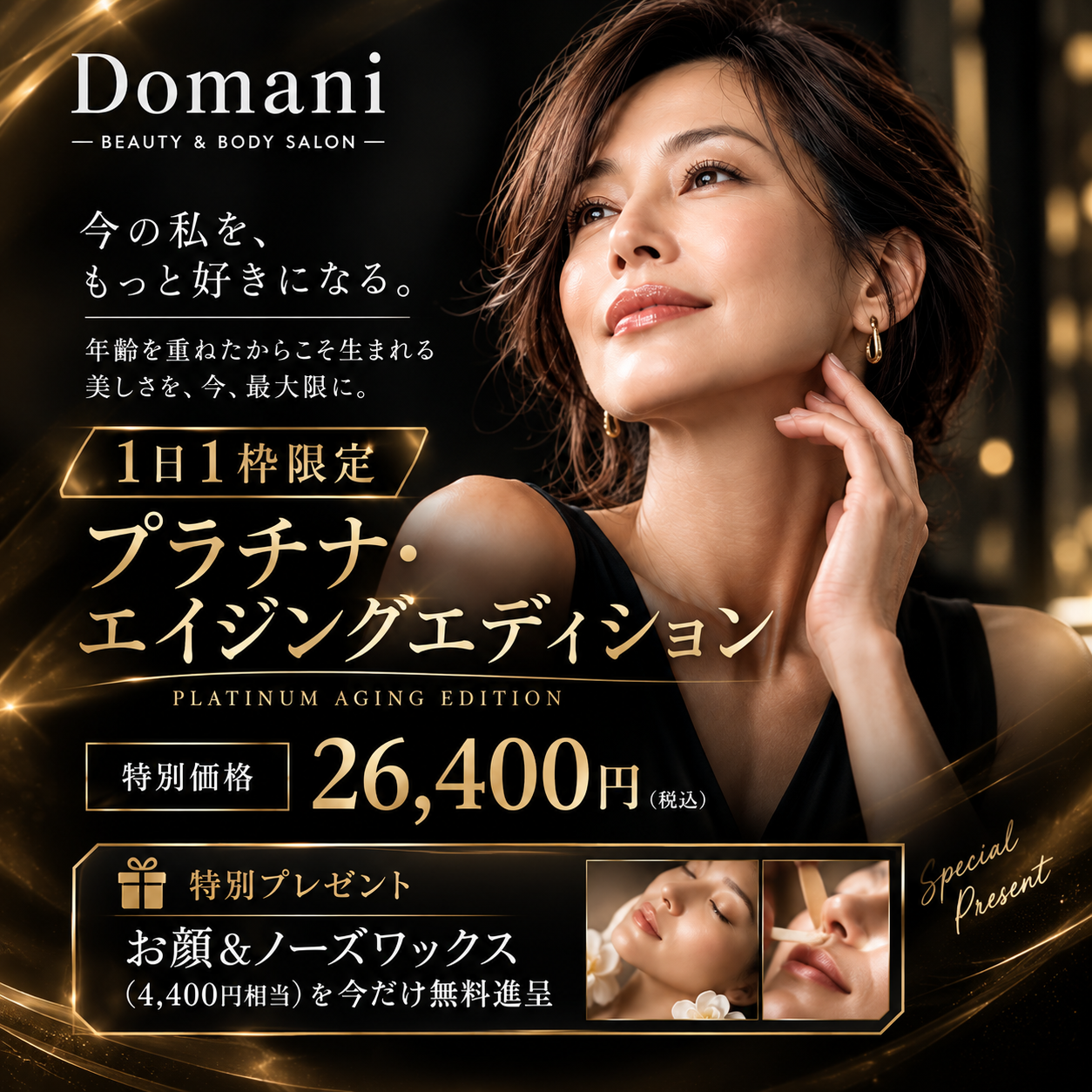ﾌﾟﾗﾁﾅ・ｴｲｼﾞﾝｸﾞｴﾃﾞｨｼｮﾝ（1日1枠限定）