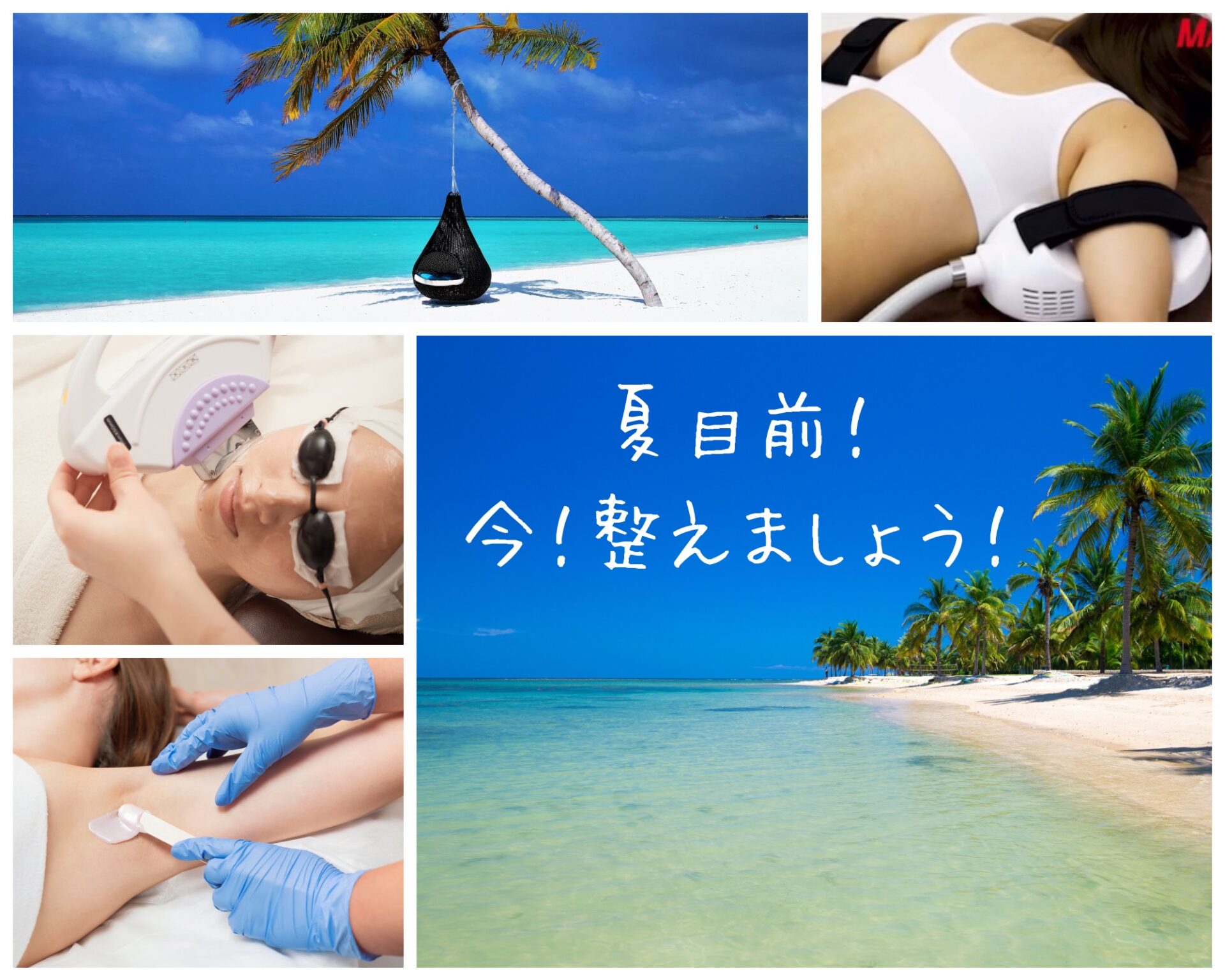 夏目前!今整えましょう