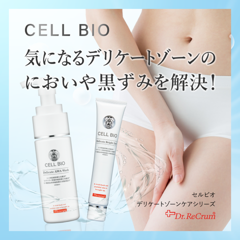 CELL BIO/デリケートゾーンシリーズ
